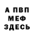 КЕТАМИН VHQ Bek Djamie